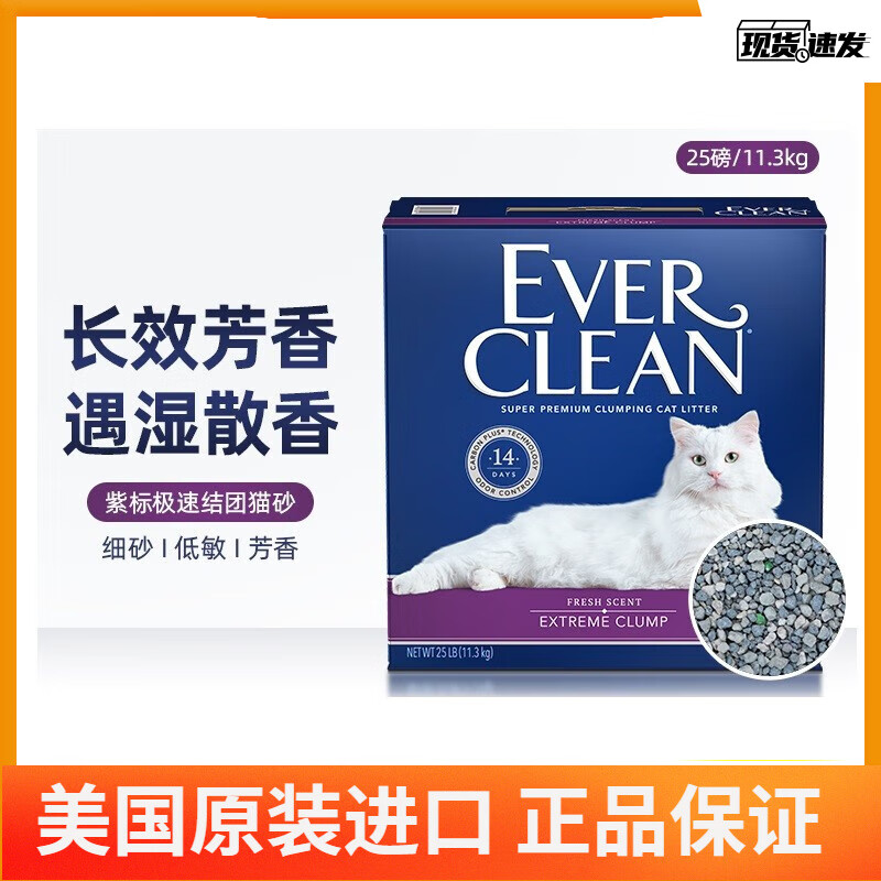 铂钻美国蓝标铂钻猫砂EverClean25磅低尘活性炭除臭膨润土净味猫厕所 紫标-25磅