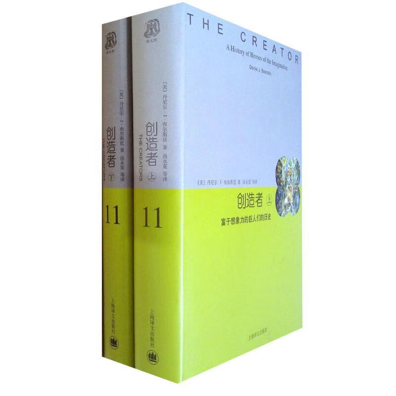 创造者-富于想象力的巨人们的历史-11-【正版好书,下单速发】