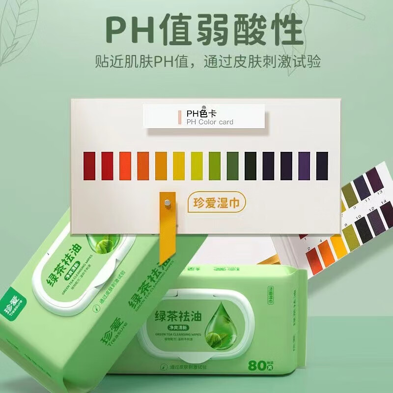 珍爱绿茶洁面湿巾去油擦汗擦脸清洁爽肤湿巾学生男女80抽大包带盖湿巾 珍爱绿茶湿巾 80片*1包