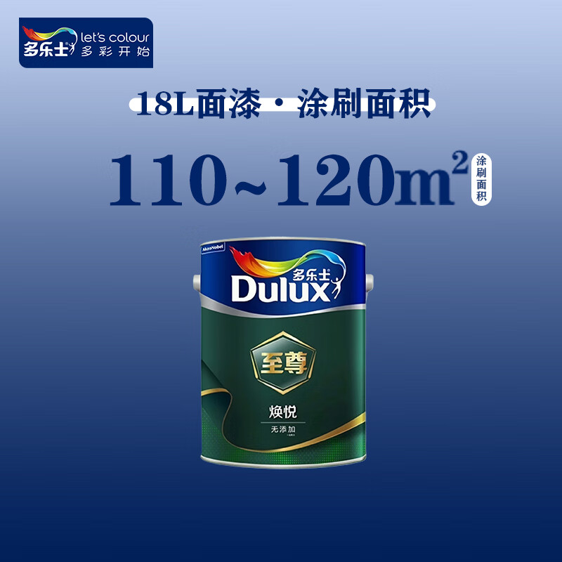 多乐士(dulux)至尊焕悦无添加墙面漆内墙乳胶漆环保净味环可擦洗涂料