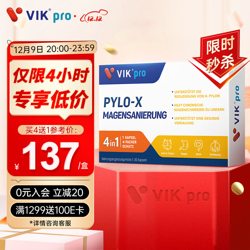 VIKpro清除抗幽养舒胃肠胶囊30粒 含益生菌罗伊氏乳杆菌Pylopass成人 德国品牌