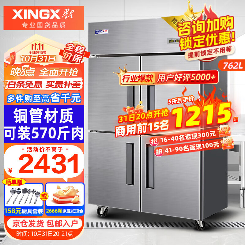 星星（XINGX）四门冰箱冰柜商用厨房大容量饭店酒店双温冷藏冷冻保鲜柜 上冷藏下冷冻BCD-860Y高性价比高么？