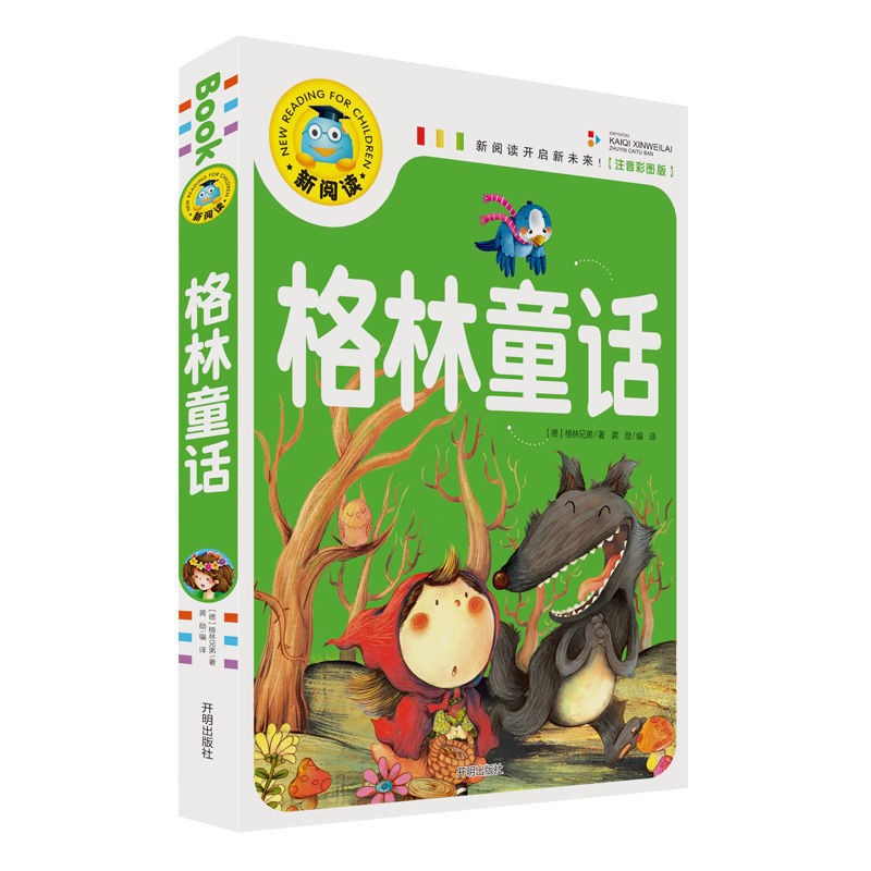 格林童话彩图注音版 369岁宝宝睡前故事书小学生一二三年级课外书