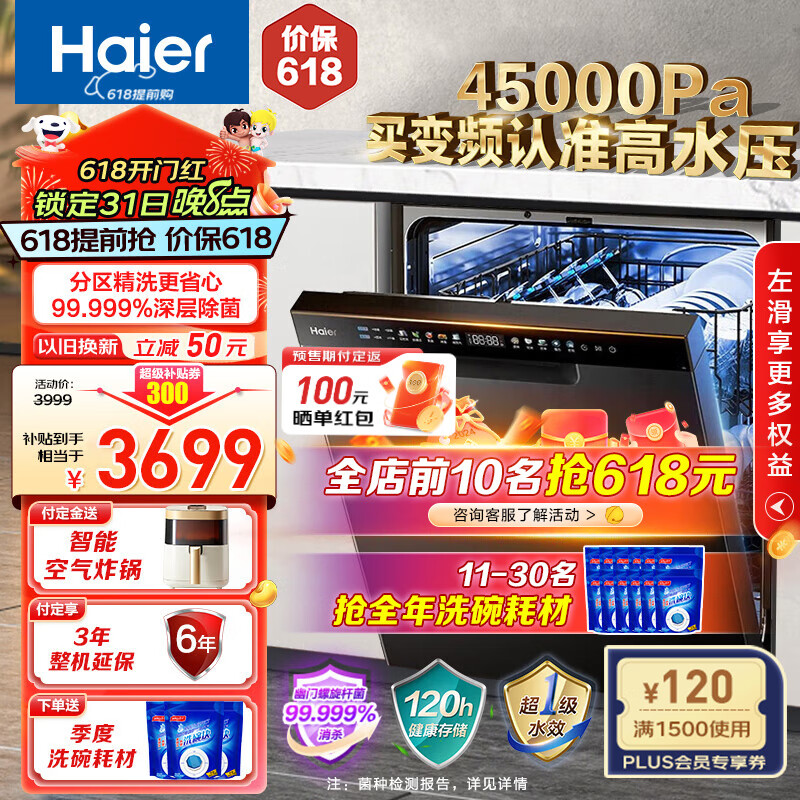 海尔（Haier）洗碗机嵌入式15套家用W30P 洗消一体 智能变频 分区洗 一级水效 自动开门 【120h健康存储】EYBW153286SHU1