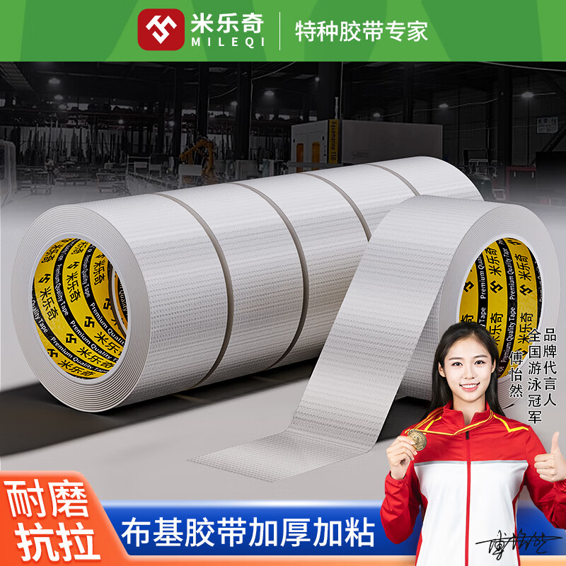 米乐奇单面布基胶带高粘性耐用防水布基胶带地毯固定线路白-48MM宽*20M长【1卷装】