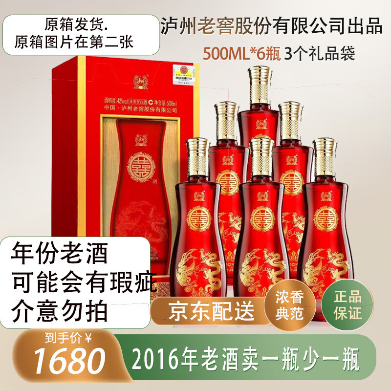泸州老窖股份出品 纯粮酒 白酒 送礼 浓香型白酒 42度 500mL 6瓶 双喜酒原箱发货