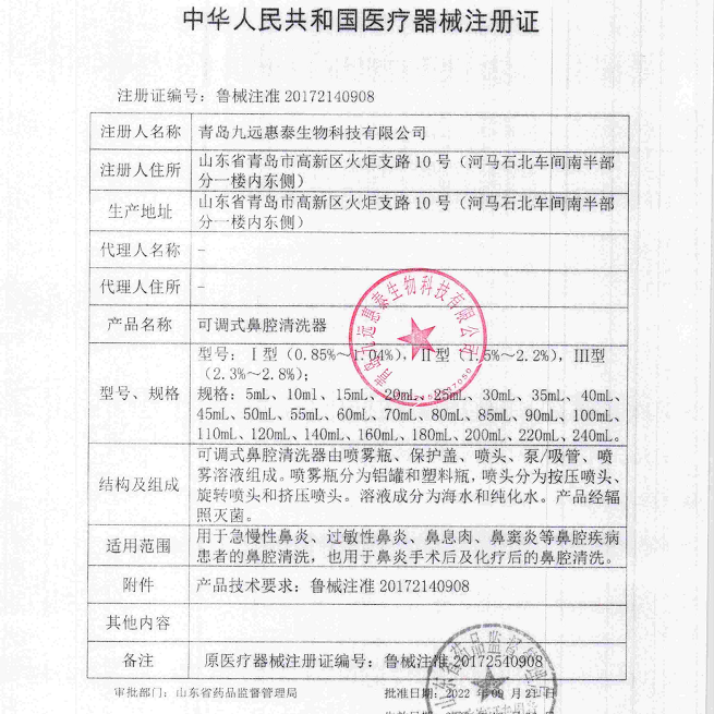 医院同款九远可调式鼻腔清洗器蓝色120ml鼻炎鼻窦炎冲洗持续出雾 医用同款蓝色120ml*1瓶