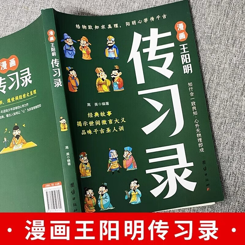全3册漫画王阳明传习录+趣读三十六计+孙子兵法知行合一王阳明心学的智慧书籍详情图