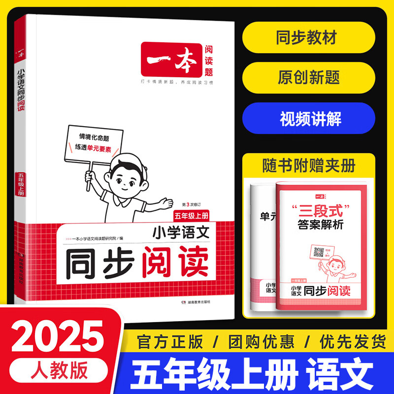 2025新版一本小学语文同步阅读五年级下册上册课本预习笔记小