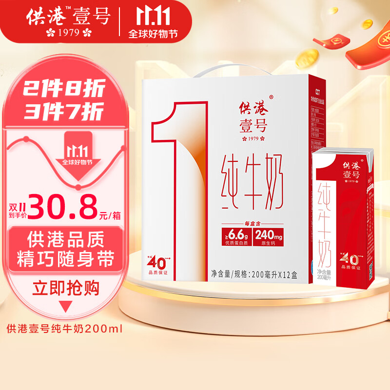 供港壹号 纯牛奶200ml*12盒 营养早餐牛奶 全脂牛奶怎么看?