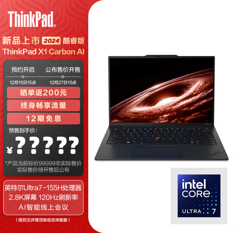 ThinkPad X1 Carbon AI 2024 全新酷睿Ultra7 155H 14英寸全互联商务旗舰笔记本 32G 2T 2.8K 120Hz OLED护眼本京东商城【降价监控 价格