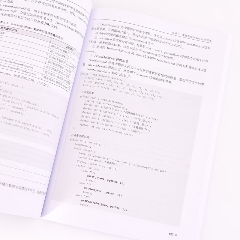 Java编程基础案例与实践教程详情图