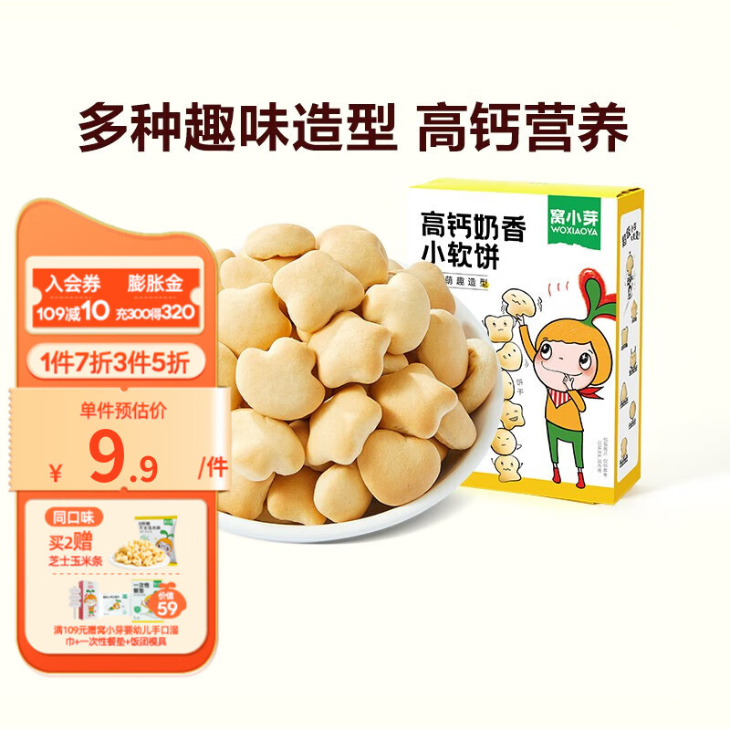 窝小芽高钙奶香小软饼 儿童零食2.6倍牛奶钙含量不添加蔗糖软饼干独立装 高钙奶香小软饼60g 【1盒】-精选优惠专栏-全利兔-实时优惠快报