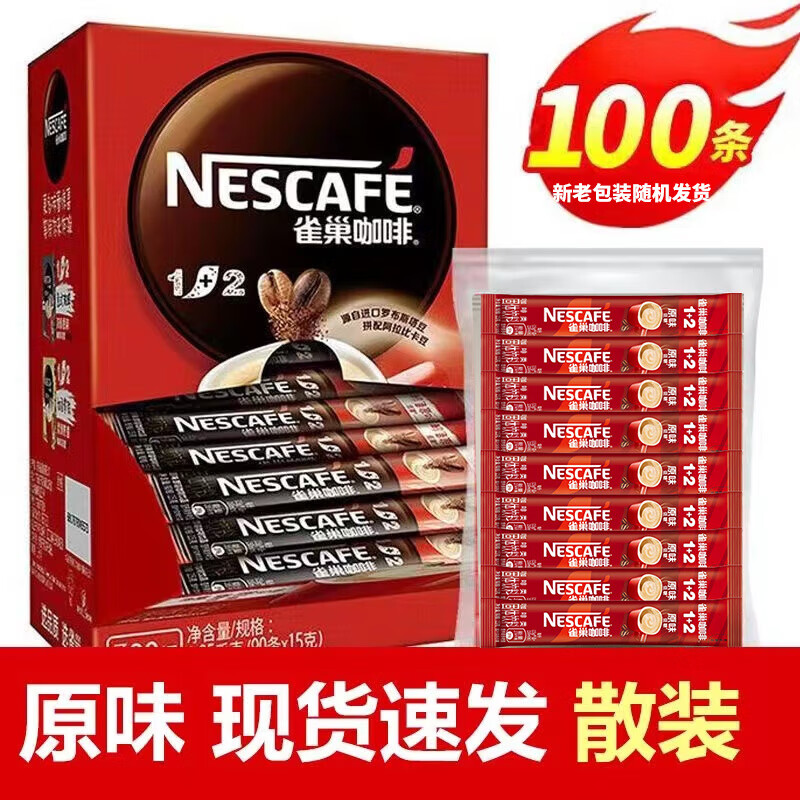 雀巢（Nestle）咖啡1+2速溶三合一咖啡粉 沖調(diào)飲品 原味15g*100條 袋裝（25-2產(chǎn)）