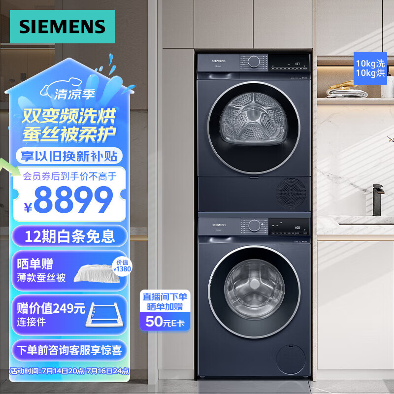 西门子（SIEMENS）蓝宝石2.0洗烘套装 10公斤变频滚筒洗衣机全自动 10公斤热泵变频烘干机 WG52E1U10W+WQ53E2D11W