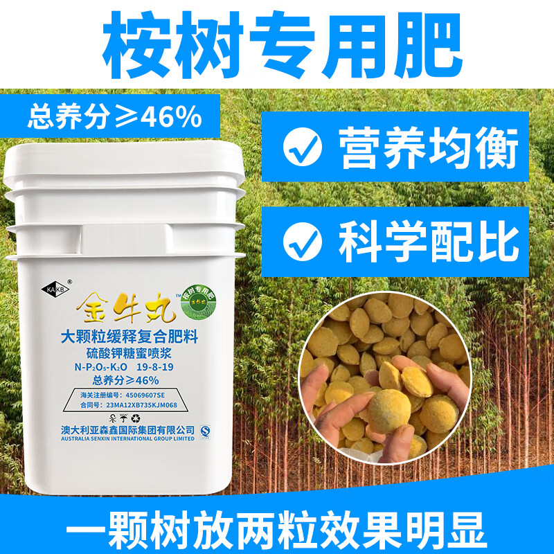 桉树专用肥进口桉树专用大颗粒缓释肥大力丸桉树懒人复合肥批发 进口