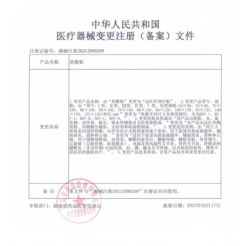 舒达龙远红外理疗贴颈椎病肩周炎腰腿痛关节炎腰肌劳损促进局部血液循环 5盒套餐