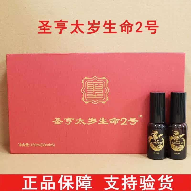 天圣享太岁生命一号圣缘太岁口服液灵芝饮1号生命2号修复液 湘禄 两