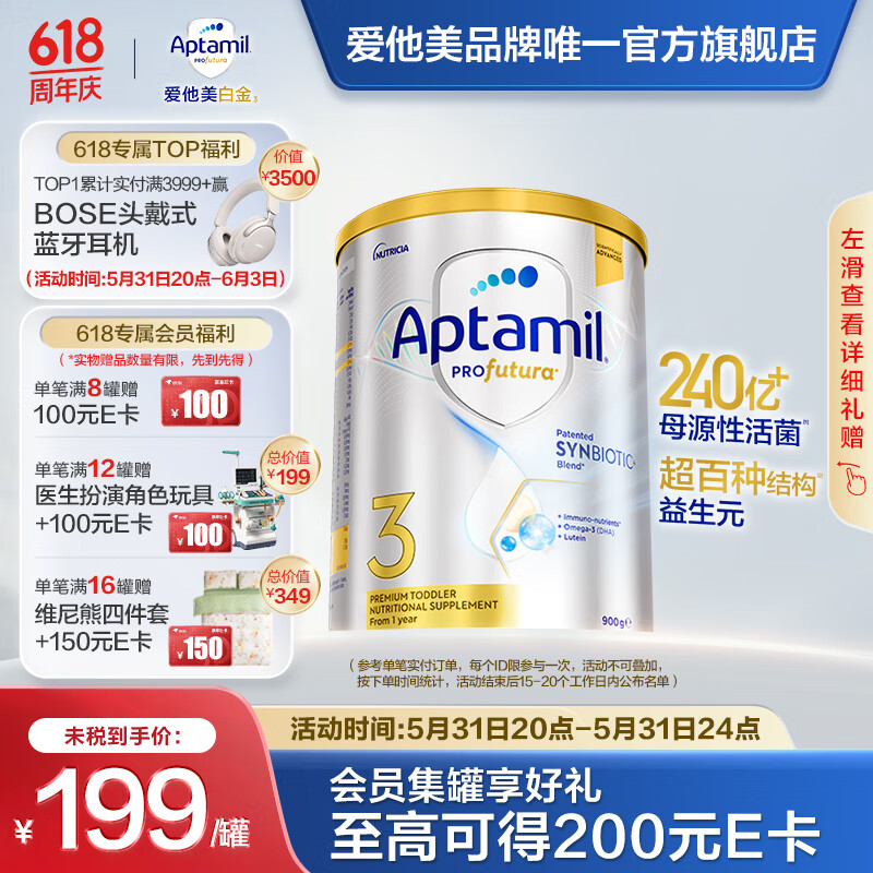 爱他美（Aptamil）【海外官方店】白金澳洲版 婴幼儿配方奶粉 新西兰原装进口 900g 3段(12-36个月)