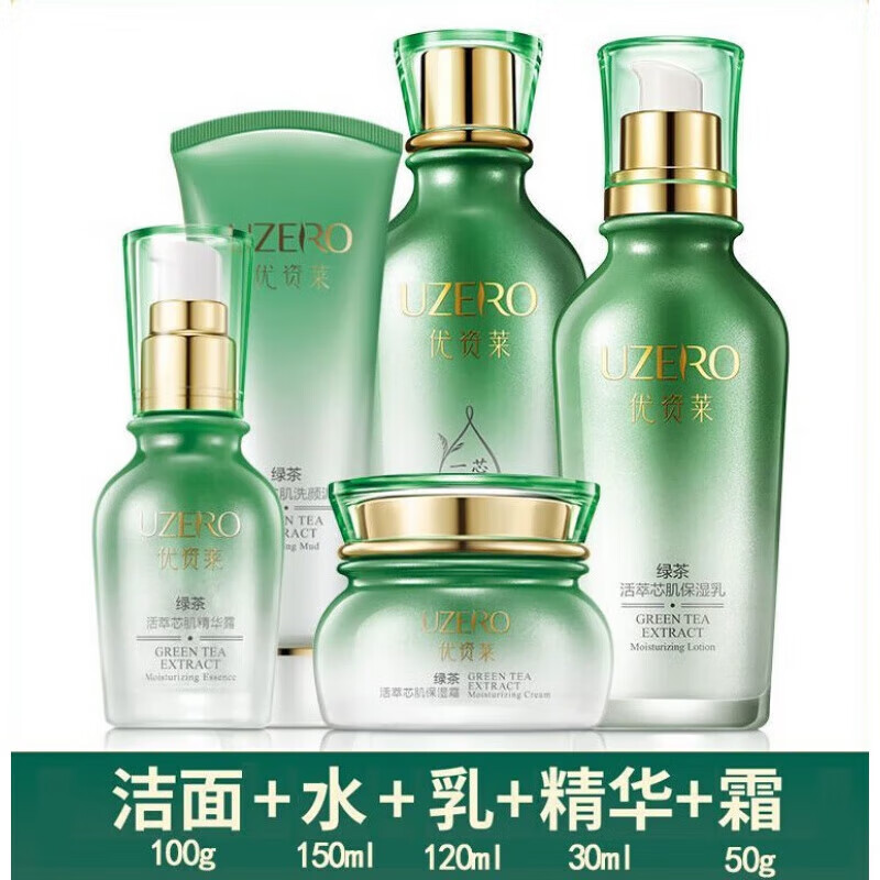 優(yōu)資萊（UZERO）優(yōu)資萊綠茶活萃芯肌系列 補(bǔ)水保濕水乳套裝洗面奶精華霜 【五件】潔面+水+乳+精華+霜 g