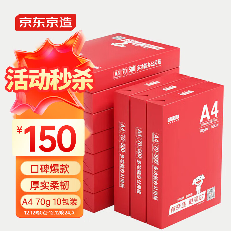 ��������  �Բ�����ϵ��A4��ӡֽ 70g��ӡֽ �������иߵ�Ʒ�� ˫��ݸ�ֽ 500��/�� 10��/�䣨5000�ţ�