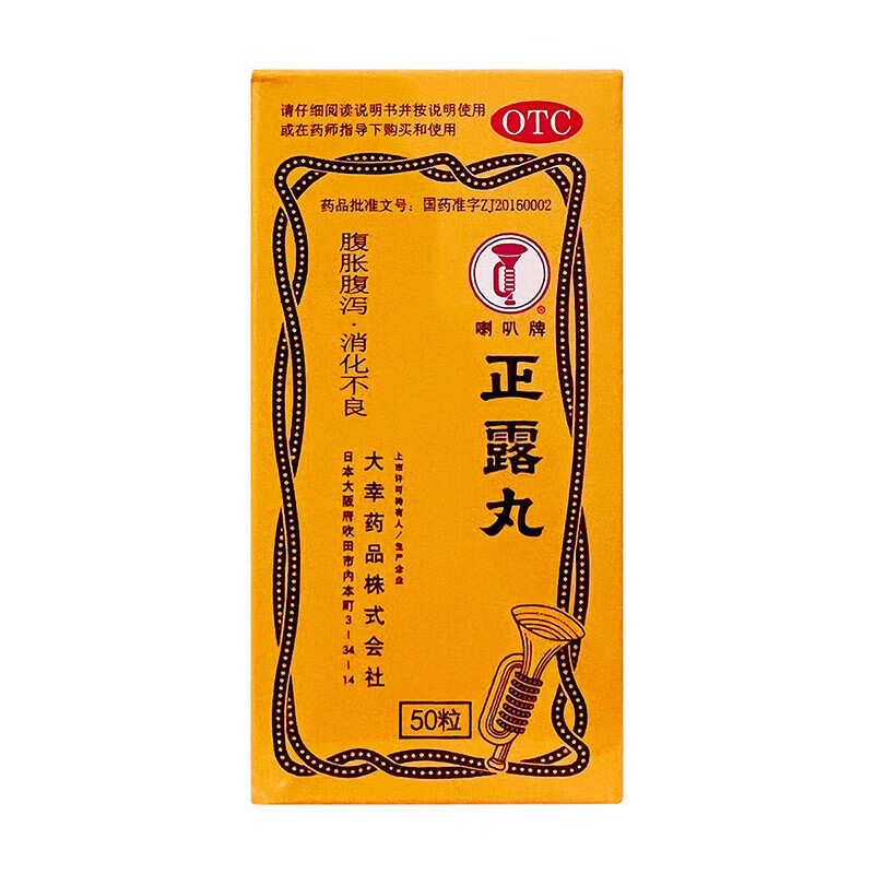 喇叭牌 正露丸50粒 食欲不振恶心呕吐 腹胀腹泻消化不良