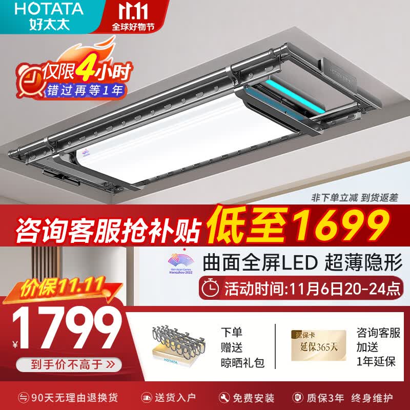 好太太（Hotata）电动智能晾衣架隐藏嵌入式消毒杀菌晒衣架D-3169 曲面屏照明高性价比高么？
