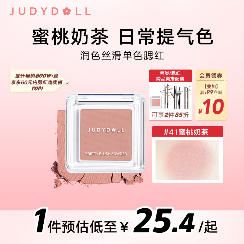 橘朵（Judydoll）润色丝滑单色腮红胭脂哑光带微闪百搭元气#41蜜桃奶茶2g