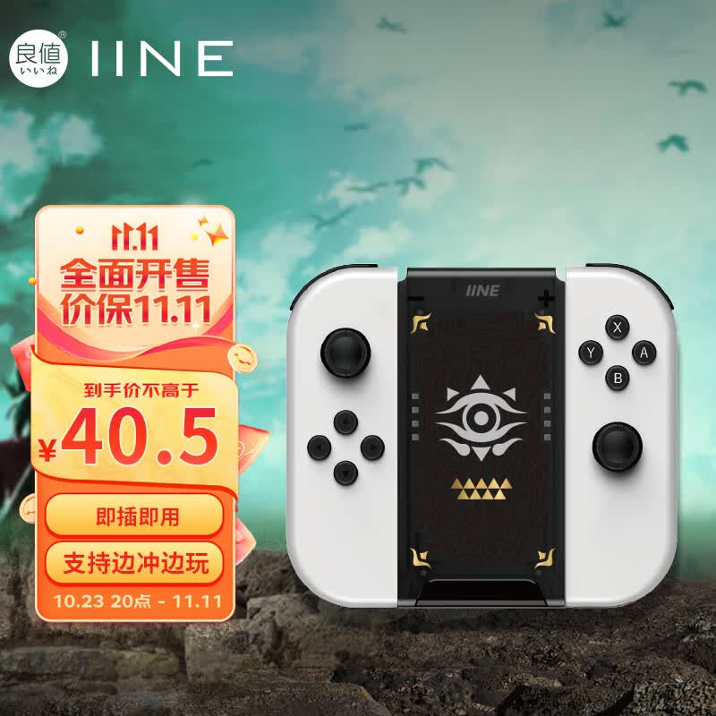 良值(IINE)适用Switch/OLED手柄充电器 Joy-Con分体手柄充电握把 手把充电座 NS配件高性价比高么？