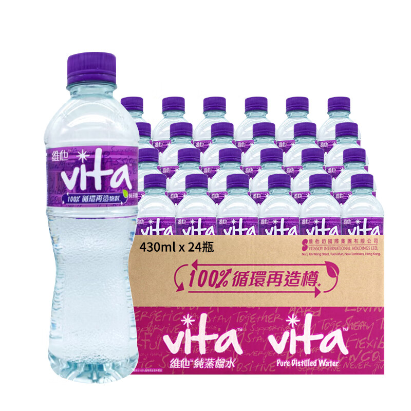 维他香港版vita维他蒸馏水430ml整箱24瓶饮用纯净水进口运动补水蒸脸