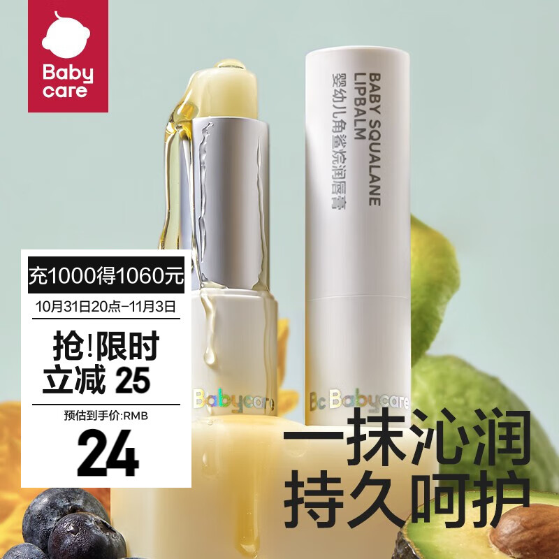 bc babycare婴儿护唇膏角鲨烷儿童唇膏保湿滋润宝宝护唇防干裂秋冬润唇膏 原味-3.8g怎么样,好用不?