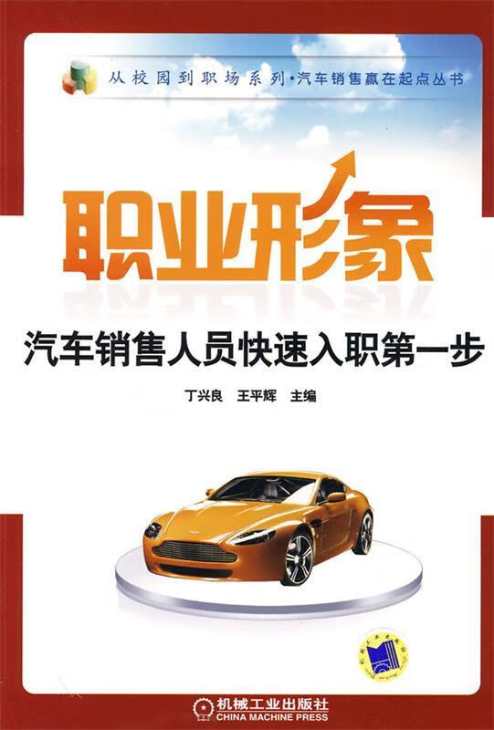 职业形象 汽车销售人员快速入职步