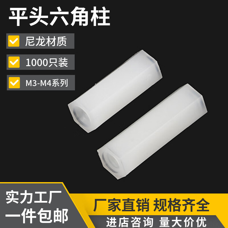 /M4雙通六角柱隔離柱塑料支撐柱單通平頭六角柱隔離柱 M351000只