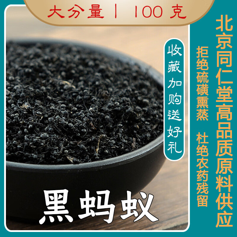 内廷上用同仁堂原料黑蚂蚁干大黑蚂蚁泡酒自制养生酒可磨蚂蚁粉100g克