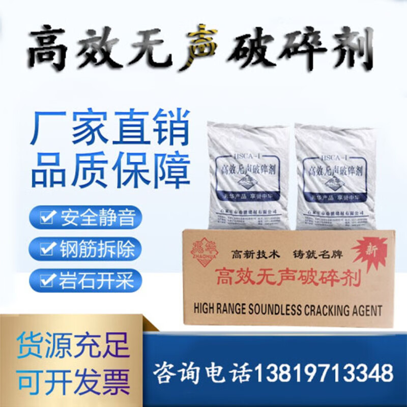 高效无声破碎剂破石剂胀裂剂混凝土岩石膨胀剂水泥静态破碎剂 一箱(40
