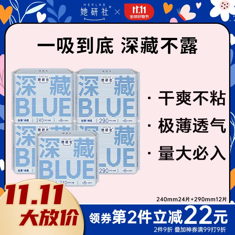 她研社（Herlab ）深藏blue卫生巾套装 超薄瞬吸 透气姨妈巾 日夜组合36片怎么样,好用不?