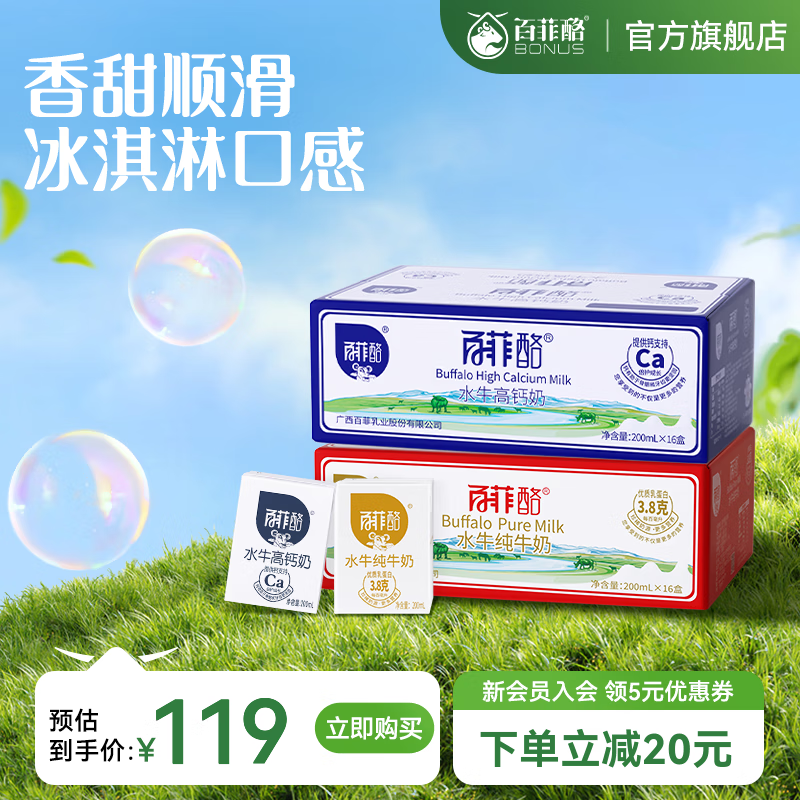 百菲酪 水牛纯牛奶 高钙奶调制乳混合装  水牛纯牛奶+水牛高钙奶 200ml*16盒*2箱（家庭装组合）