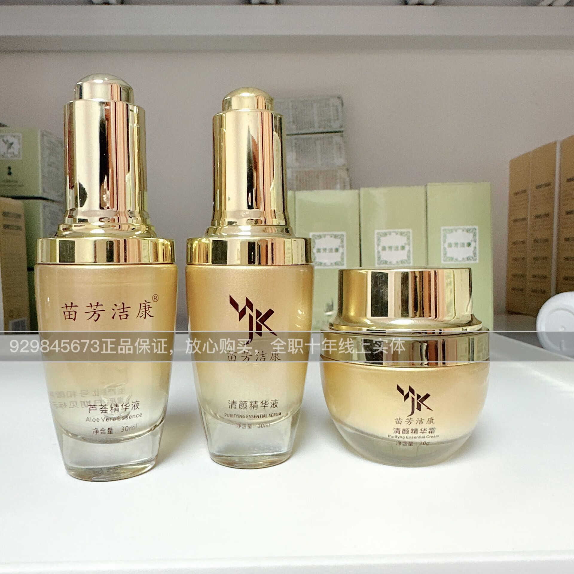 bh苗芳洁康系列产品三宝清颜霜芦荟精华液洗面奶水乳卸妆乳 芦荟 精华