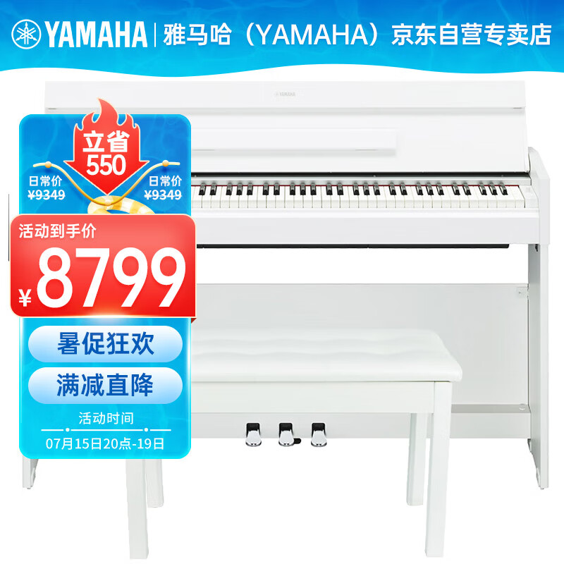 雅马哈（YAMAHA）YDP-S55WH 电钢琴88键重锤三踏板儿童成人立式智能电子钢琴白色