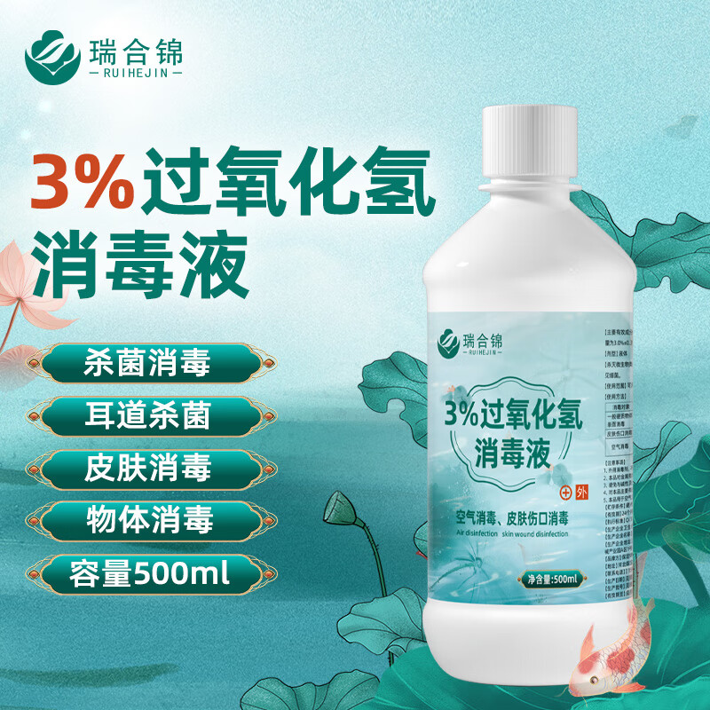瑞合锦双氧水皮肤伤口消毒护理液抑菌剂 过氧化氢溶液 500ml/瓶 洗