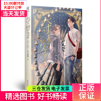 【二手99新】 夺梦(2) 【正版】