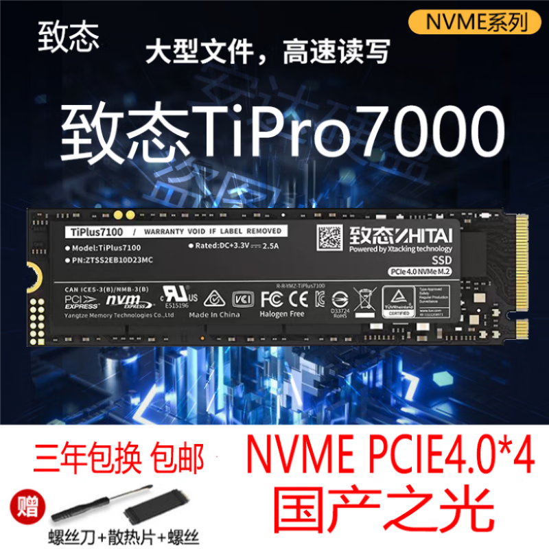 致态（ZhiTai）长江存储 1TB 致态固态硬盘NVMe TiPlus5000 NGFFM.2 拆机件PC005 致态TiPRO 7000 1T