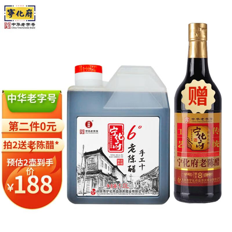 宁化府醋 手工10 老陈醋1000ml醋酸≥6g/100ml中华老字号 山西醋特产