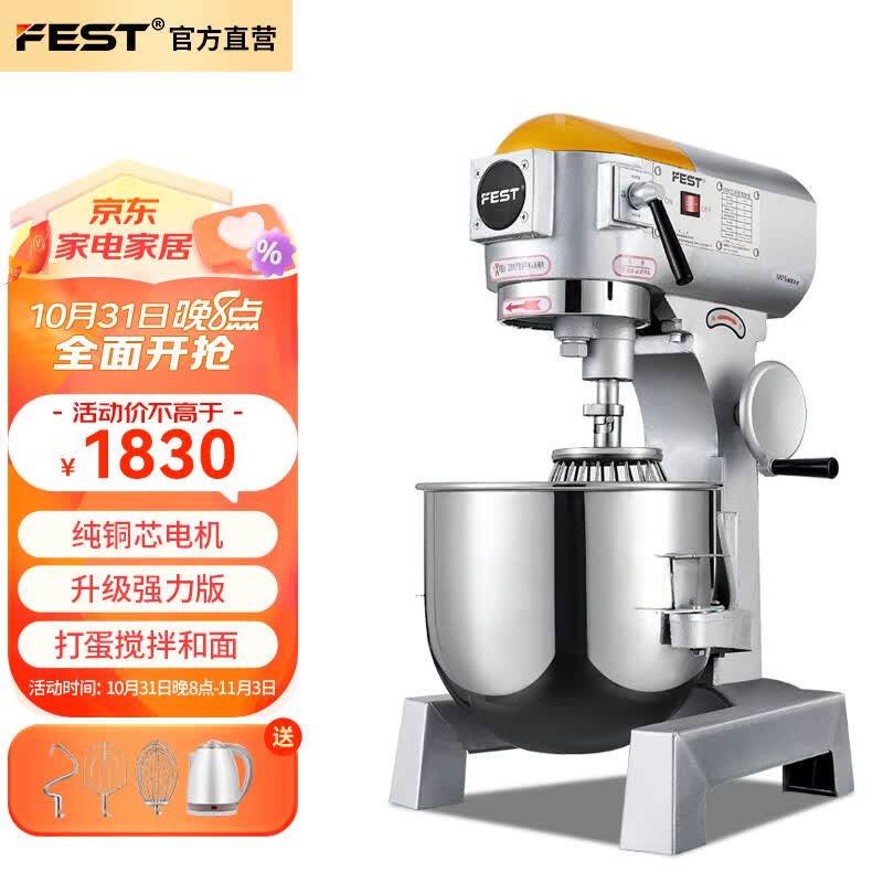 FEST【新升级】多功能搅拌机商用和面机打蛋器大容量大功率揉面机厨师机馅料奶油鲜奶机 B20K强力款20升【10斤和面量】使用感如何?