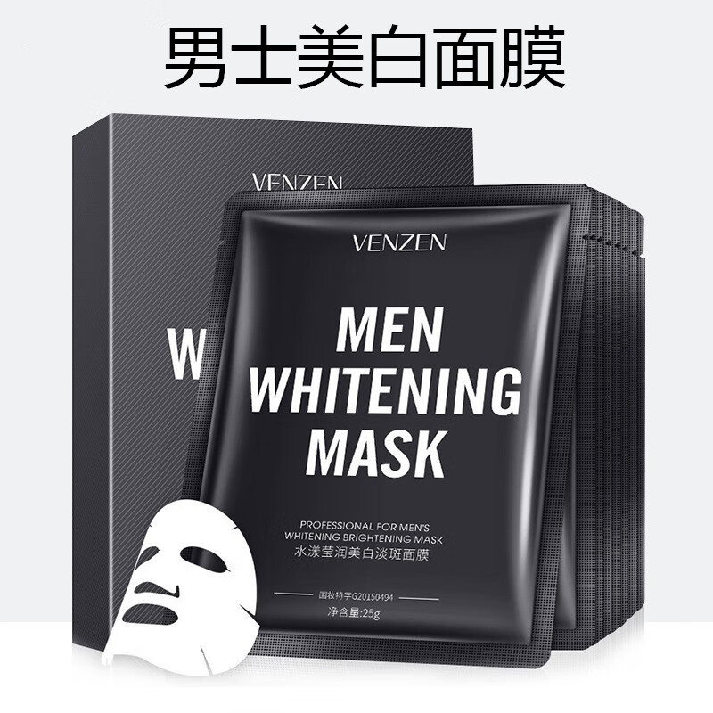 梵贞男士美白面膜控油祛痘补水提亮肤色淡化痘印收缩毛孔修护护肤品