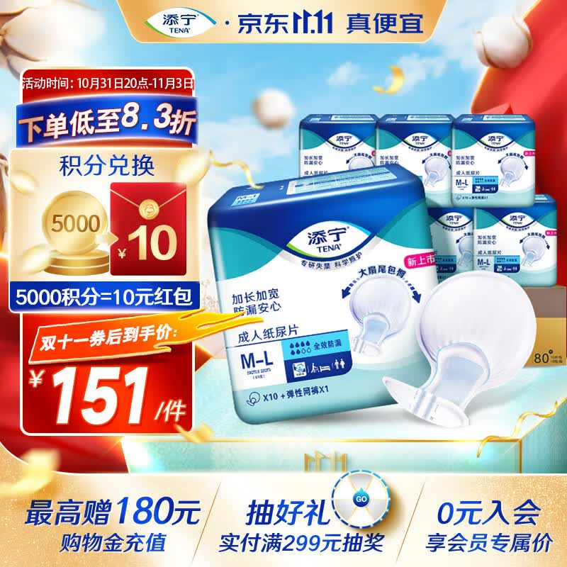 添宁(TENA)全效防漏纸尿片80片(尺寸:59*22cm)产妇老年人(内配网裤1条)属于什么档次?