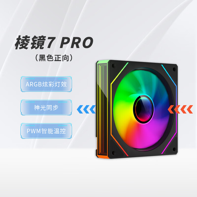 动力火车;POWERTRAIN棱镜4代pro机箱风扇水冷12CM机箱风扇正反向无线拼接ARGB神光同步PWM温控棱镜6pro电脑风扇 棱镜7PRO黑色正向风扇【5v3针接口】
