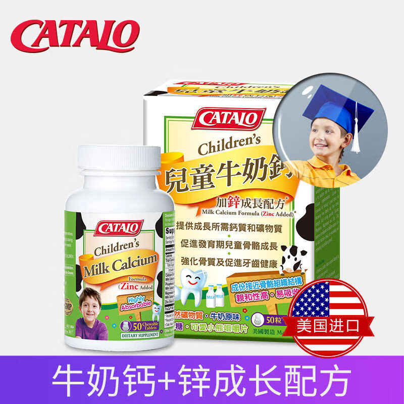 家得路catalo美国原装进口儿童钙镁锌钙片补钙补锌强健骨骼坚固牙齿
