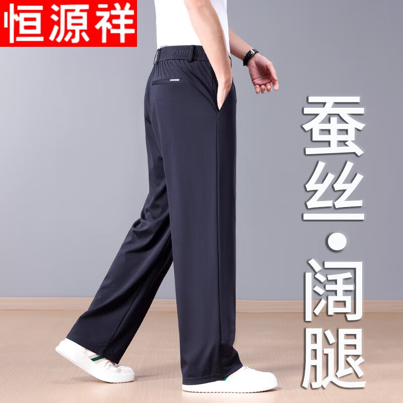 恒源祥高端桑蚕丝夏季薄款男士运动裤宽松直筒阔腿休闲裤中年爸爸男裤子 藏青色【夏】 薄款 3XL 建议【175-190】斤