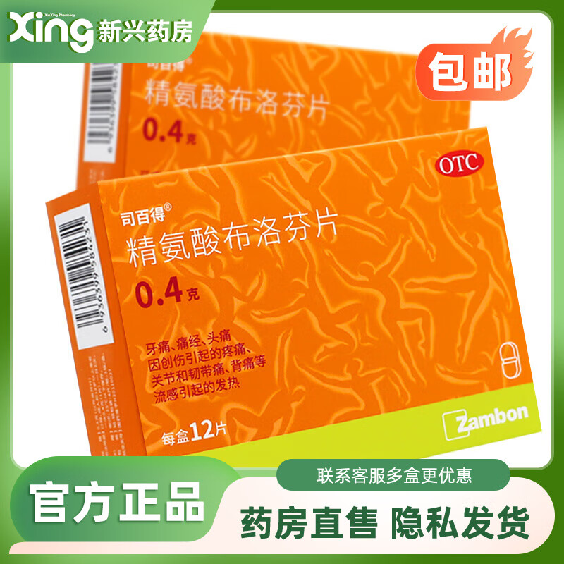 [司百得] 精氨酸布洛芬片 0.4g*12片/盒 1盒